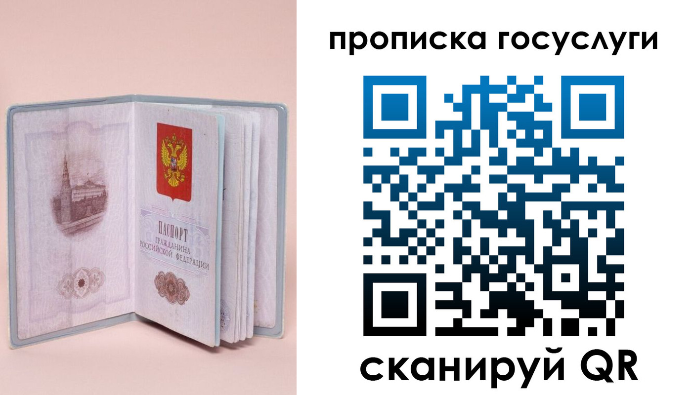 прописка 2025 в Орловской области