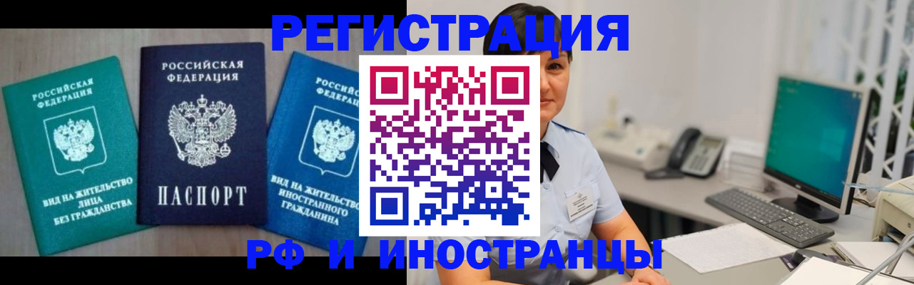 прописка для работы в Орловской области