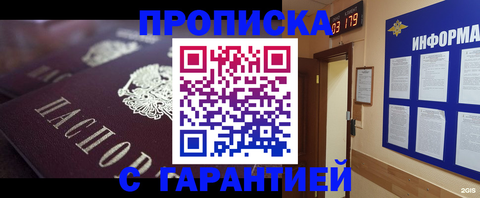 прописка регистрация в Орловской области